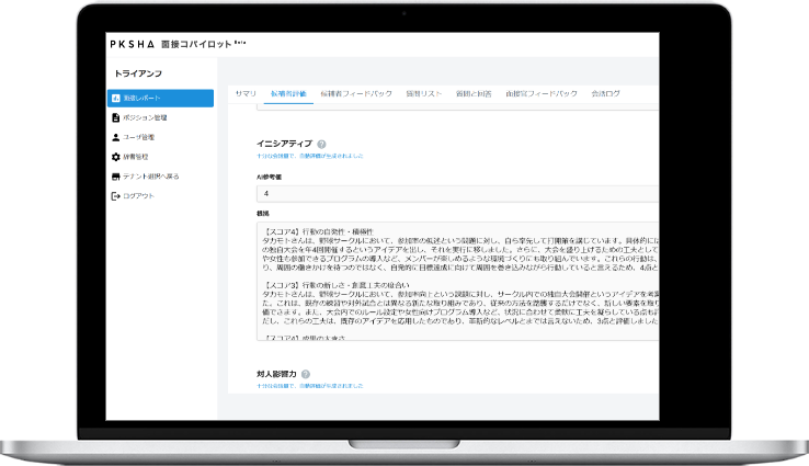 面接コパイロット PC画面