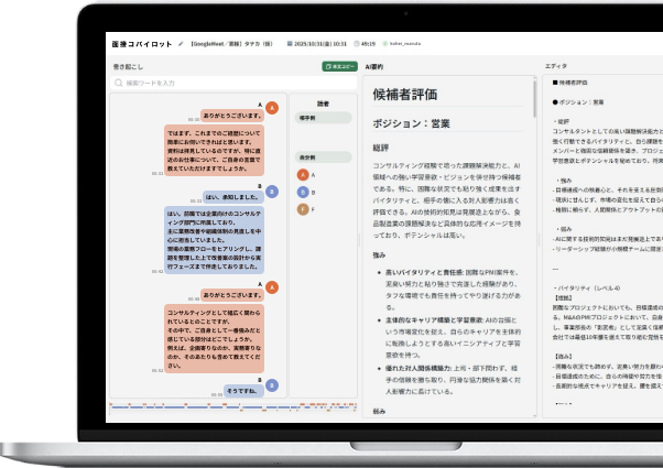 面接コパイロット PC画面